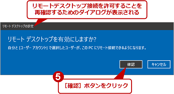 【Windows 10】リモートデスクトップ接続を許可する（2/4）