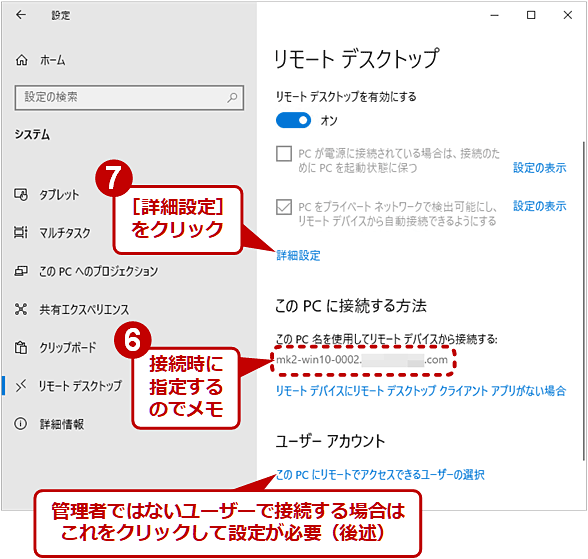 【Windows 10】リモートデスクトップ接続を許可する（3/4）