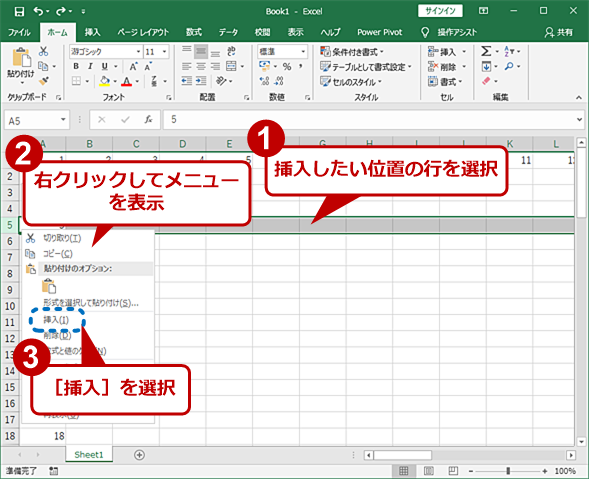 Excelで 複数行 複数列をまとめて挿入する方法 Tech Tips It