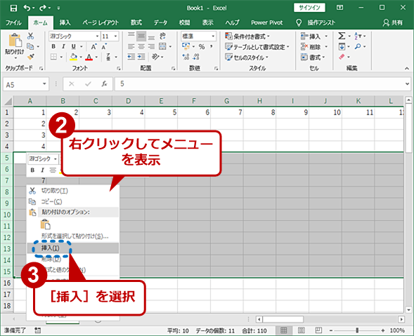 Excelで 複数行 複数列をまとめて挿入する方法 Tech Tips It