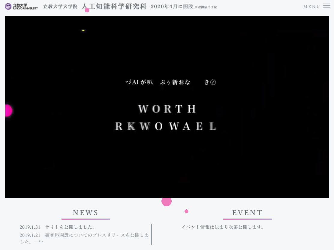 立教大学大学院 年4月新設の 人工知能科学研究科 の特設サイトをオープン 気になるニュース ネット記事 It