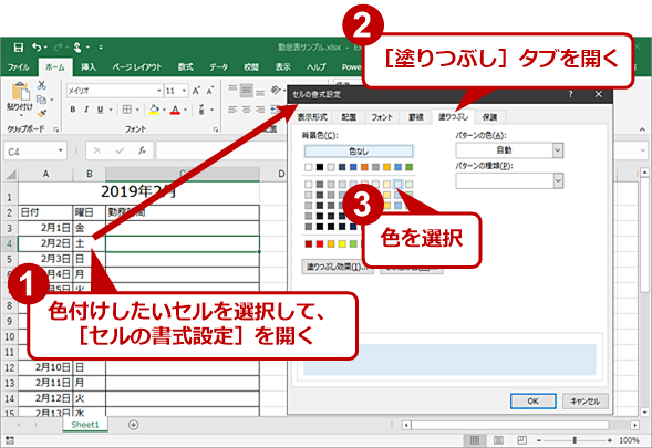 Excelのセルの色を自動的に設定して予定表の土 日曜日を目立たせる Tech Tips It