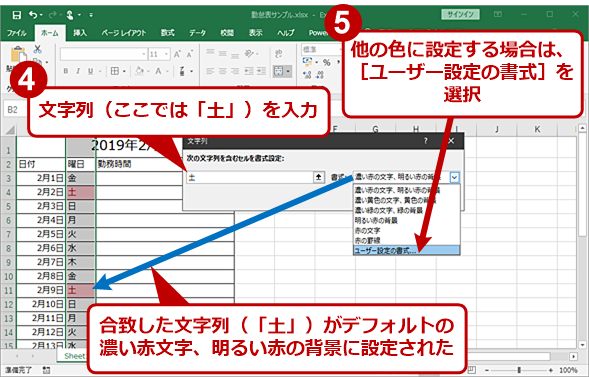 Excelのセルの色を自動的に設定して予定表の土・日曜日を目立たせる 