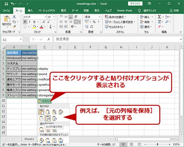 Excelの邪魔な 貼り付けオプション ボタンを非表示にする Tech Tips It