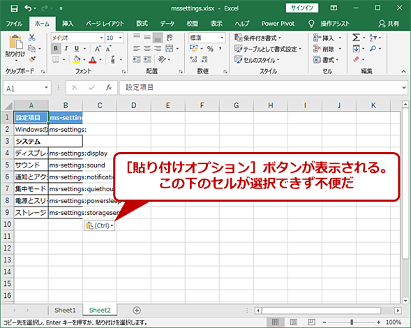 Excelの邪魔な 貼り付けオプション ボタンを非表示にする Tech Tips It