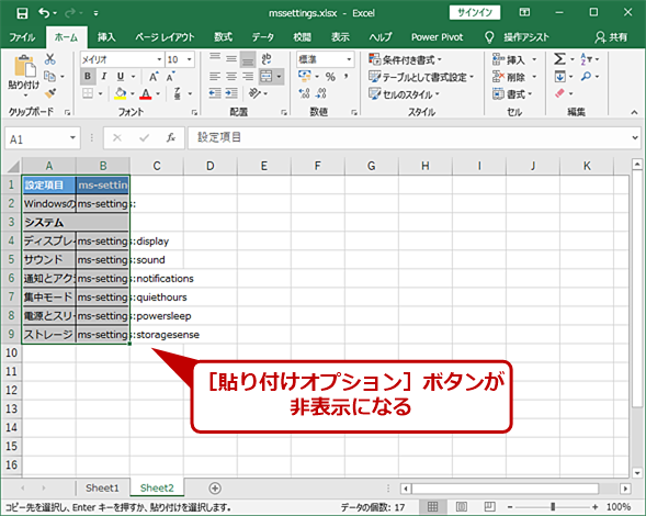 Excelの邪魔な 貼り付けオプション ボタンを非表示にする Tech Tips It