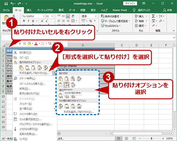 Excelの邪魔な 貼り付けオプション ボタンを非表示にする Tech Tips It