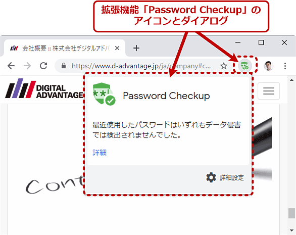 パスワード漏えいを検出できるChrome拡張機能「Password Checkup」