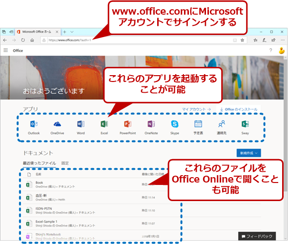 Excelの確認 編集もできる無料オンラインサービス Office Online とは 知っトクwindowsツール 1 2 ページ It