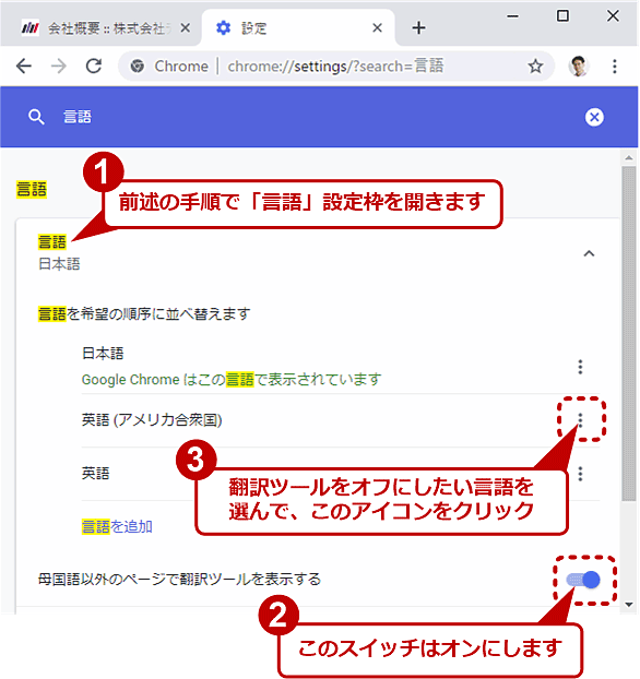 Google Chrome 邪魔な翻訳ツールバーが表示されないように設定をオフにする Google Chrome完全ガイド It