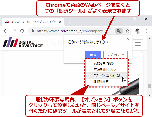 Google Chrome 邪魔な翻訳ツールバーが表示されないように設定をオフにする Google Chrome完全ガイド It