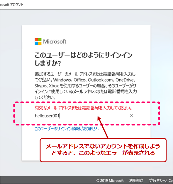 Microsoftアカウントを要求する、アカウントの追加画面
