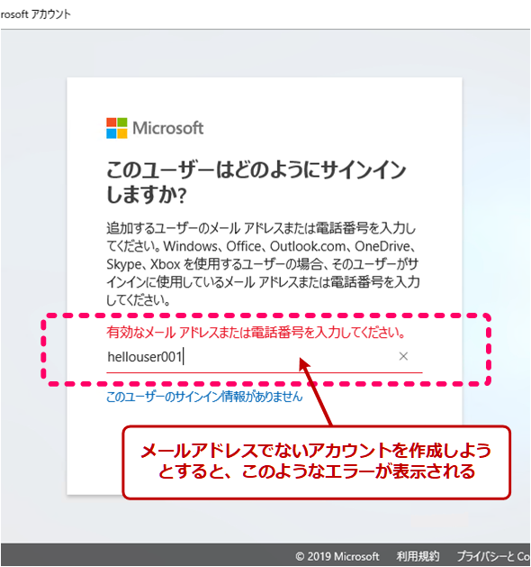 Microsoft アカウント サイン イン