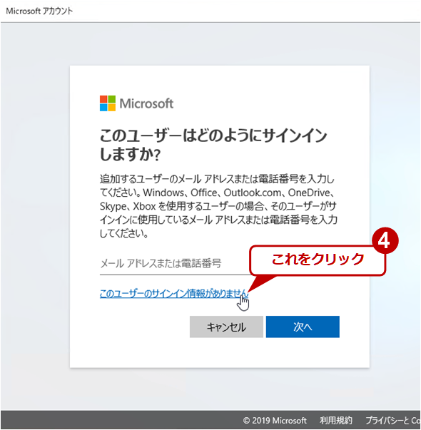 イン Microsoft アカウント サイン