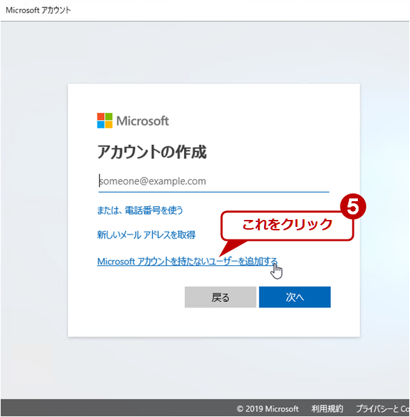 Microsoftアカウントなしでwindows 10のユーザーを新規作成する Tech Tips It