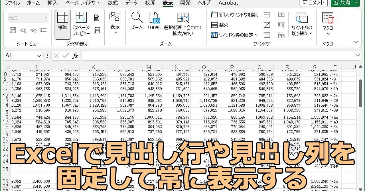 Excelで見出し行や列を固定して常に表示する Tech Tips It