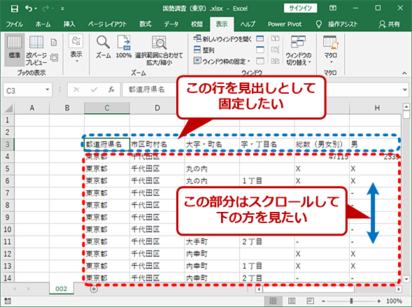 Excelで見出し行や列を固定して常に表示する Tech Tips It