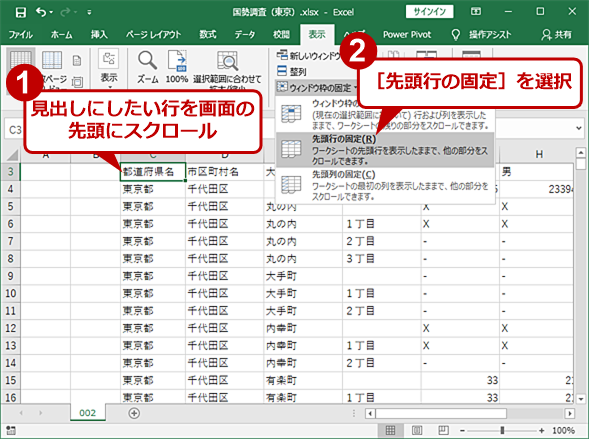 Excelで見出し行や列を固定して常に表示する Tech Tips It