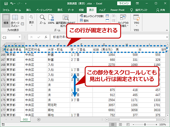 Excelで見出し行や列を固定して常に表示する Tech Tips It