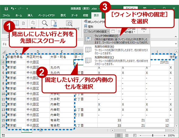 Excelで見出し行や列を固定して常に表示する Tech Tips It