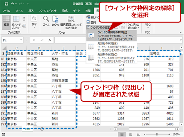 ウィンドウ 枠 の 固定 違う 場所