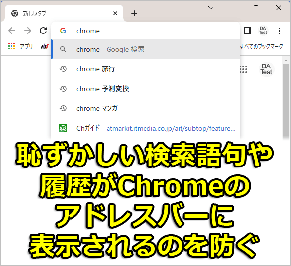 �p���������������◚����Chrome�̃A�h���X�o�[�ɕ\�������̂�h��