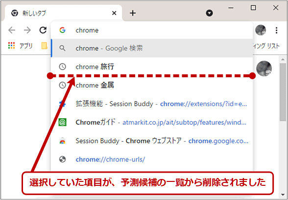 恥ずかしい検索語句や履歴がchromeのアドレスバーに表示されるのを防ぐ Google Chrome完全ガイド It