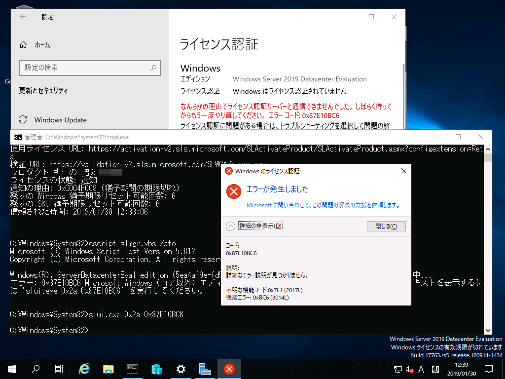4@2018N10߂Ƀ_E[h]ISOfBAŃCXg[Windows Server 2019̓CZXF؂A10́uʒmvԂ̌ɁuP\̊؂vƂȂ