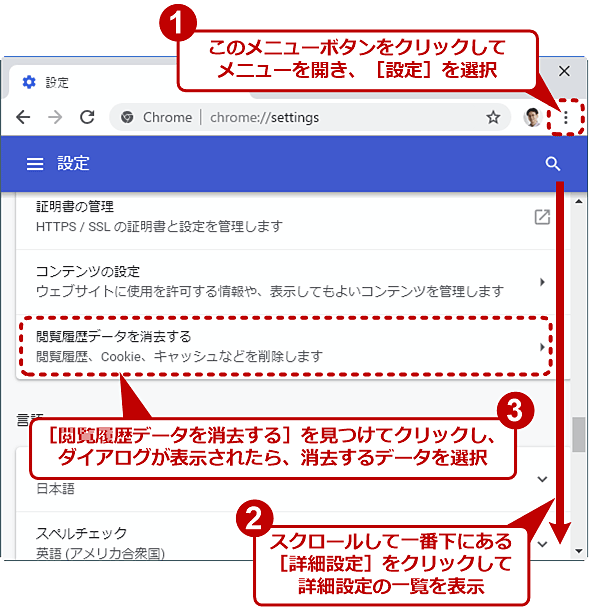 削除 履歴 chrome 検索