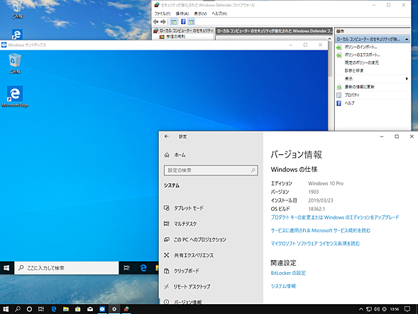 Windows 10バージョン1903の画面