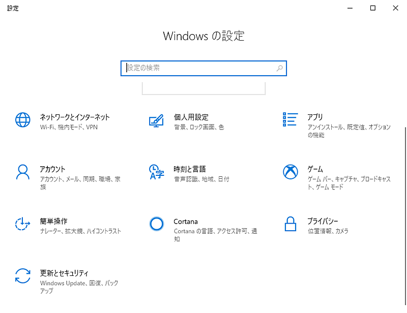 Windows 10 プライバシー設定を見直して個人情報の送信を止める Tech Tips It