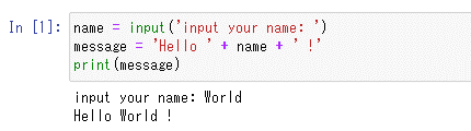 ユーザーが入力した「World」を利用して、「Hello World !」と表示された