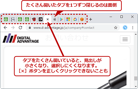 不要なタブ ページ を素早く閉じる3つの方法 Google Chrome完全ガイド It