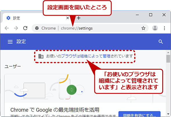 Google Chrome 設定画面で 組織によって管理されています と表示される理由と消去する方法 Google Chrome完全ガイド It Hachiman Bookmarks