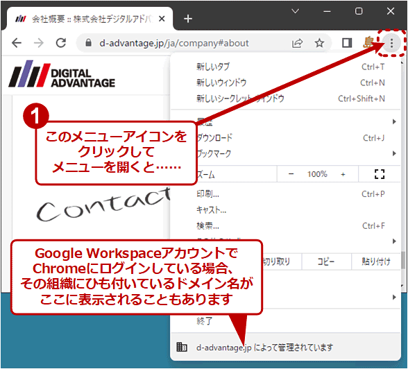 Google Workspaceのアカウントでログインしている場合の例