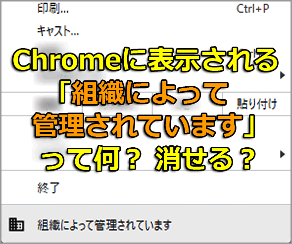 Chromeɕ\ugDɂĊǗĂ܂vĉH@H