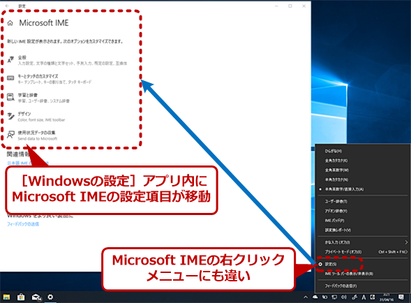 Microsoft IME̐ݒ肪mWindows̐ݒnAvɈړ