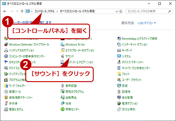 Windows 10 迷惑なシステムサウンドや通知音をオフにする Tech Tips It