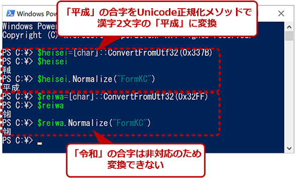 Unicode正規化メソッドで合字を漢字2文字に変換する
