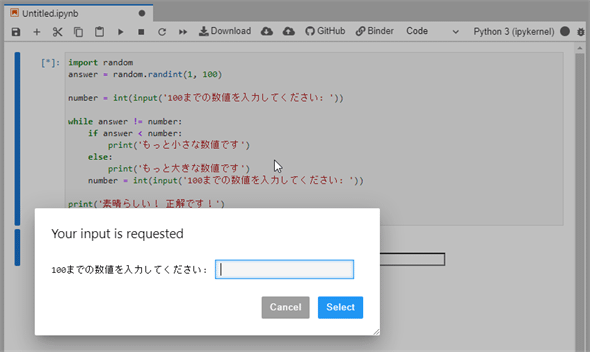 Python入門 While文による繰り返し処理 Python入門 2 2 ページ It