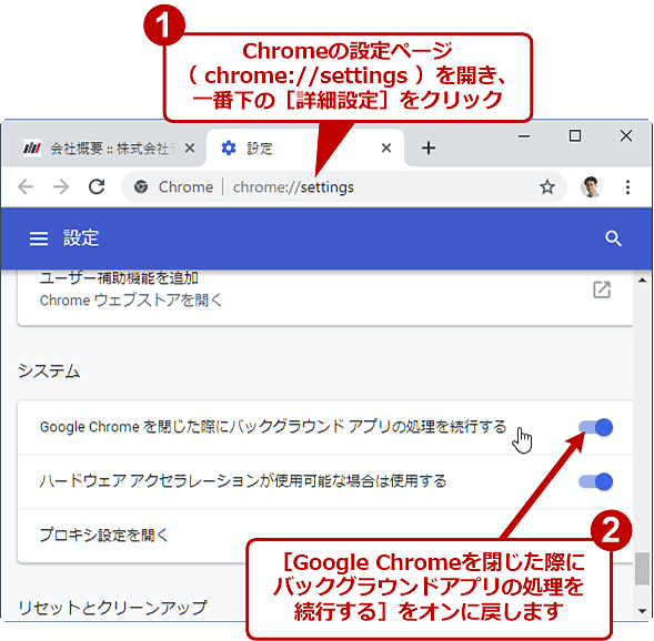 閉じても残るgoogle Chromeプロセスを完全終了させる Google Chrome完全ガイド It