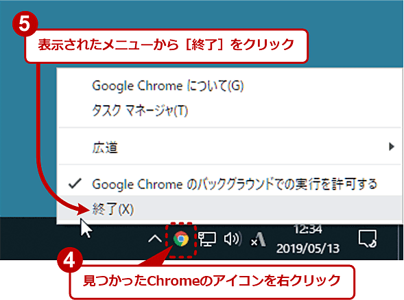 閉じても残るgoogle Chromeプロセスを完全終了させる Google Chrome完全ガイド It