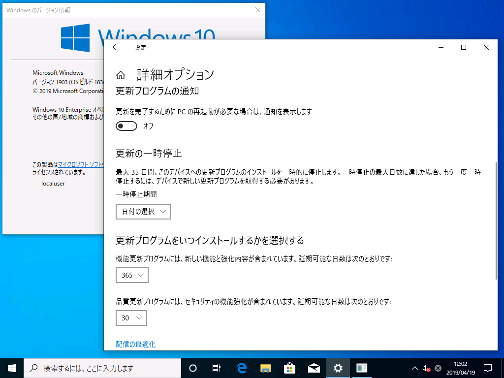 6@Windows 10 o[W1903Windows Updatéuڍ׃IvVvBSAC-T^SACIu`x̃IvVȂȂ