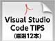 Visual Studio Codep邽߂̐lCTIPS 12I
