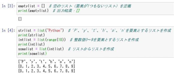 Python入門 リストの基本 Python入門 1 4 ページ It