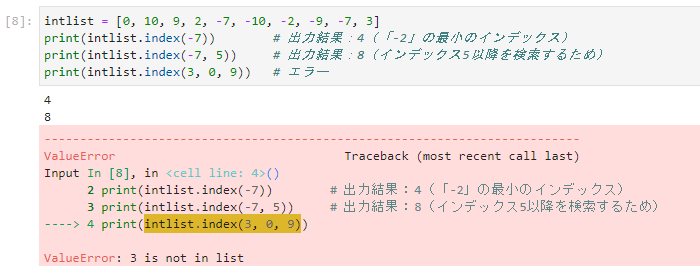 Python入門 リストの操作 Python入門 1 4 ページ It