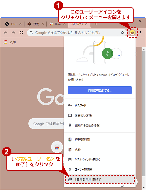 Google Chromeの ユーザー 切り替え機能で共有パソコン利用のトラブルを回避する Google Chrome完全ガイド It