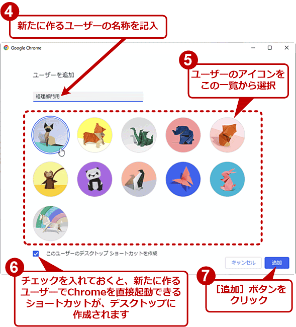 Google Chromeの ユーザー 切り替え機能で共有パソコン利用のトラブルを回避する Google Chrome完全ガイド It