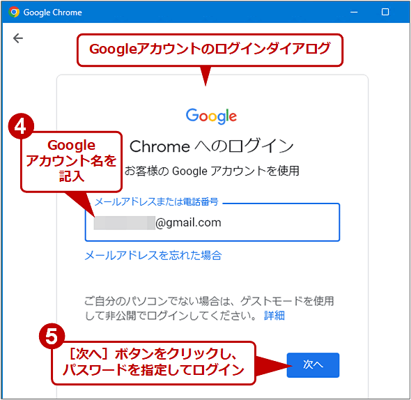 Chromeで新たにプロファイルを作成する（3/6）