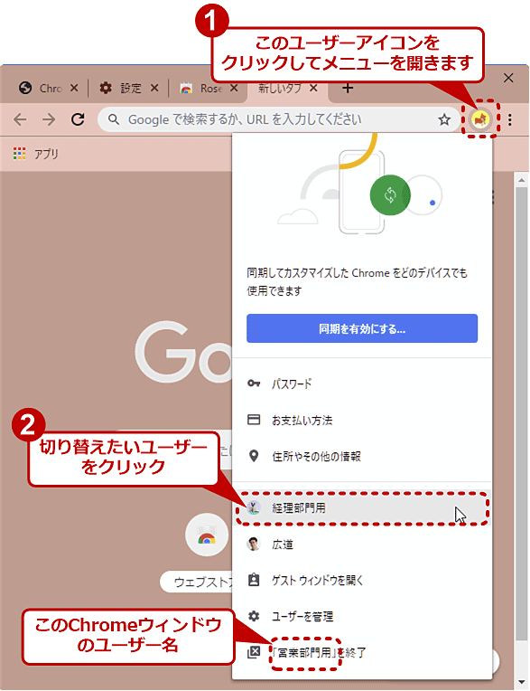 Google アカウント 切り替え